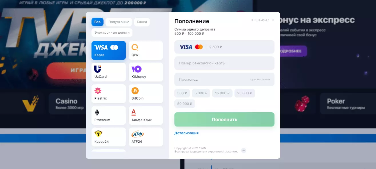 Способы депозита 1Вин казино Способы депозита 1Вин казино