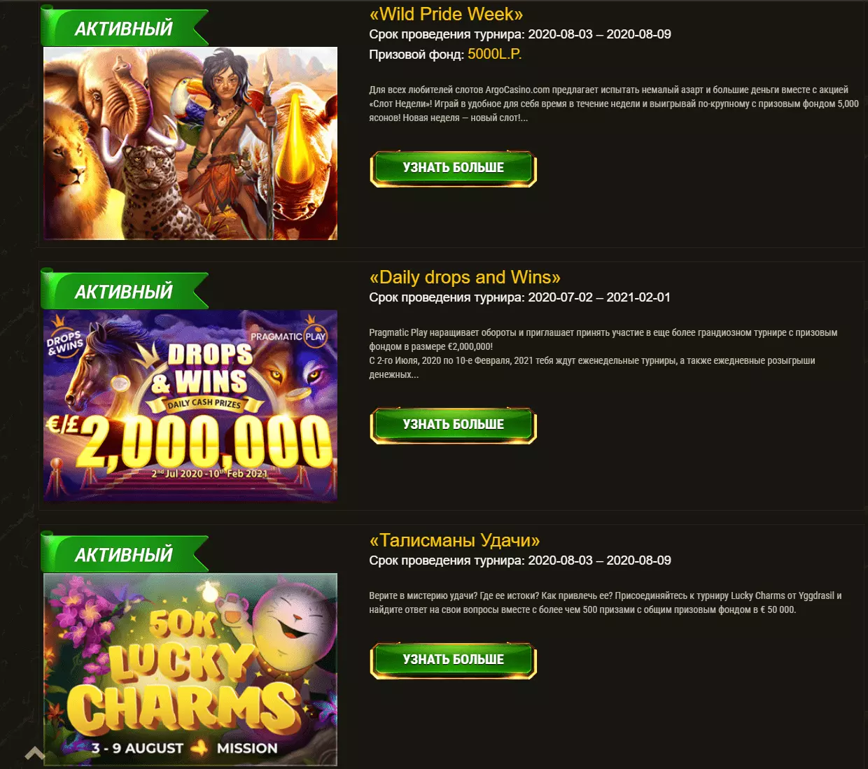 Турниры Casino Argo Турниры Casino Argo