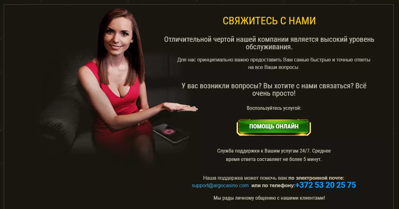 Контакты Argo Casino Контакты Argo Casino
