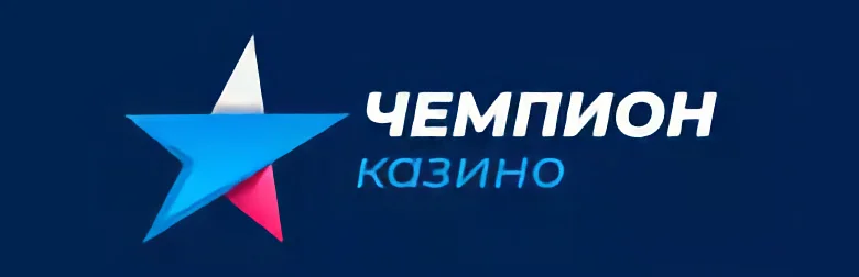 Чемпион казино