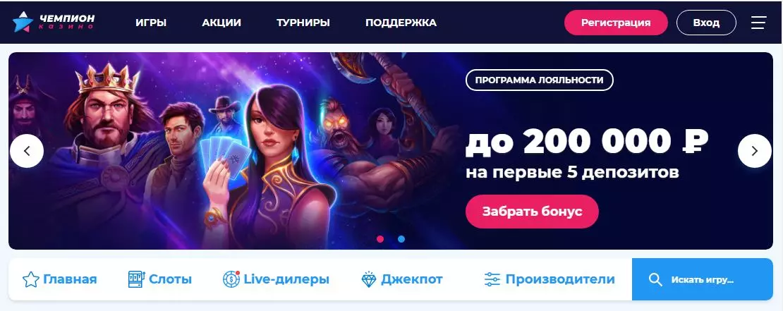 Главная страница Чемпион казино Главная страница Чемпион казино