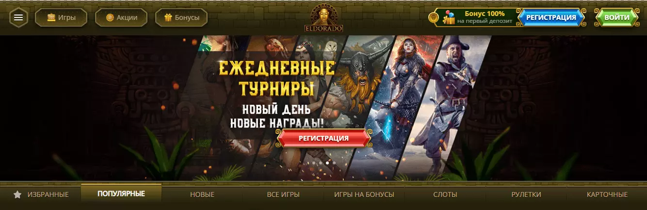 Главная страница ElSlots Casino Главная страница ElSlots Casino