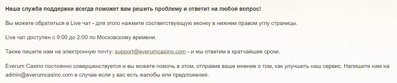 Контакты Эверум казино Контакты Эверум казино