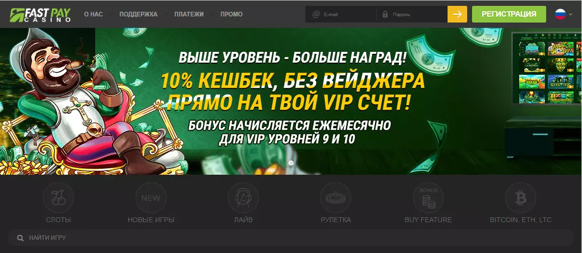 Главная страница Fastpay Casino Главная страница Fastpay Casino