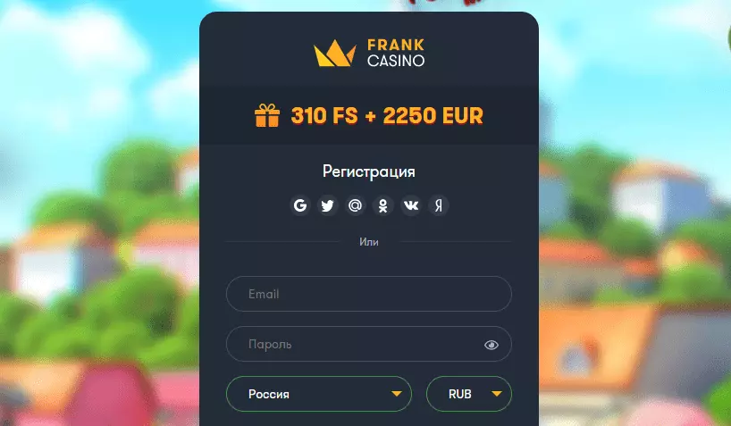 Форма регистрации Casino Frank Форма регистрации Casino Frank