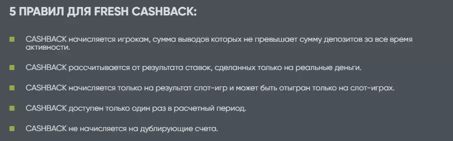 Кешбэк Fresh Casino Кешбэк Fresh Casino