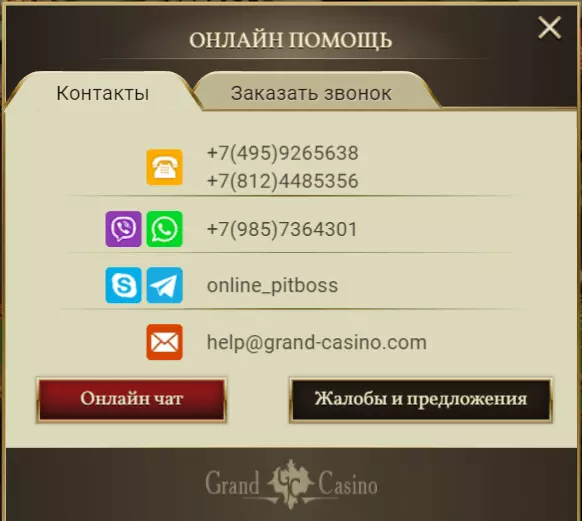 Служба поддержки Grand Casino Служба поддержки Grand Casino