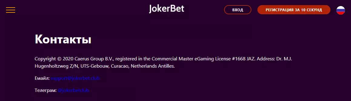 Контакты Casino Jokerbet Контакты Casino Jokerbet