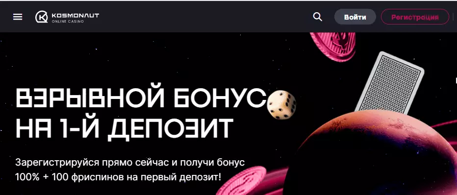 Главная страница Kosmonaut Casino Главная страница Kosmonaut Casino