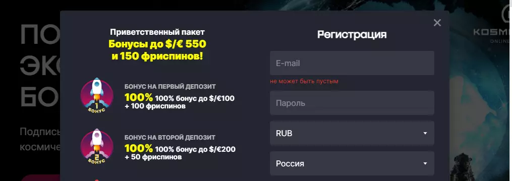 Форма регистрации Космонавт казино Форма регистрации Космонавт казино