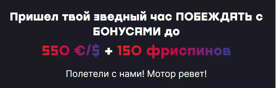 Бонусы Космонавт казино Бонусы Космонавт казино