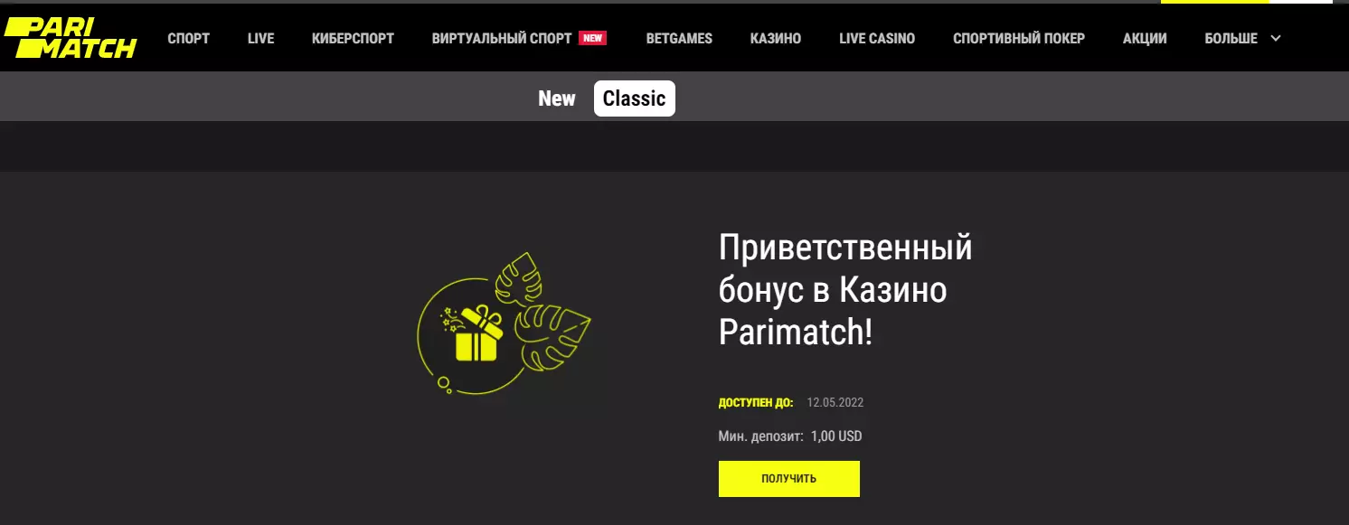 Бонусы Casino Parimatch Бонусы Casino Parimatch