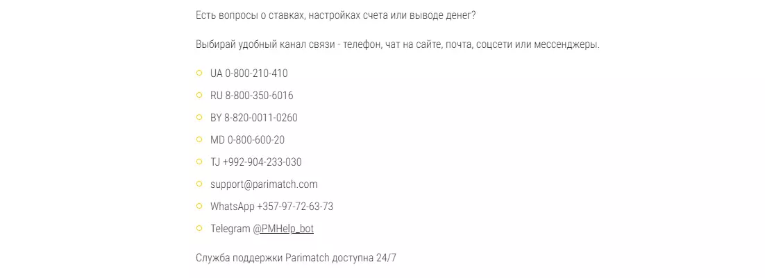 Контакты Parimatch Casino Контакты Parimatch Casino