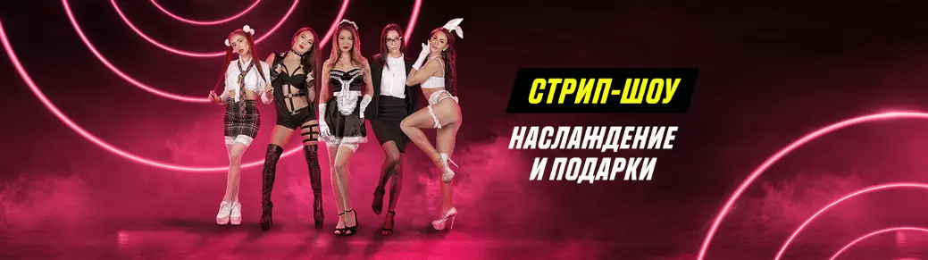 Наслаждения и подарки ПМ Казино Наслаждения и подарки ПМ Казино