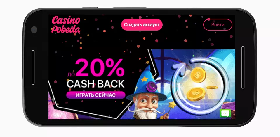 Мобильная версия Casino Pobeda Мобильная версия Casino Pobeda