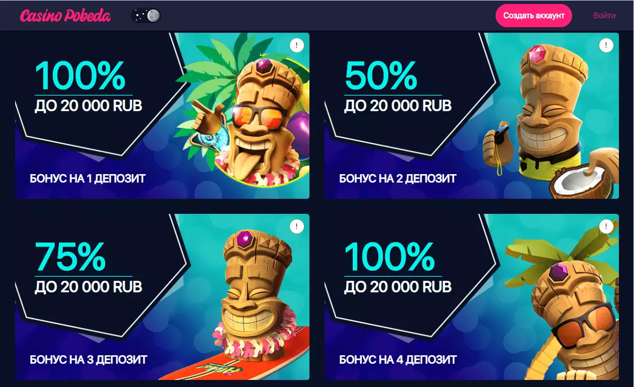 Бонусы Pobeda Casino Бонусы Pobeda Casino