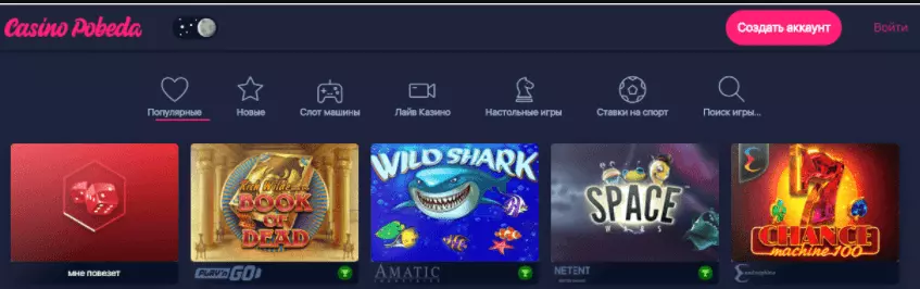Игровые автоматы Pobeda casino Игровые автоматы Pobeda casino