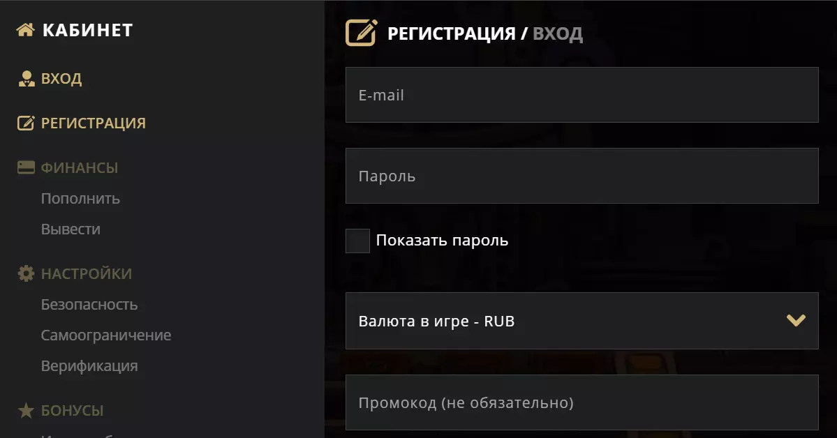 Форма регистрации Casino Riobet Форма регистрации Casino Riobet