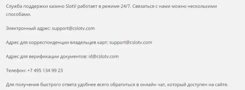 Контакты Casino Slot-V Контакты Casino Slot-V