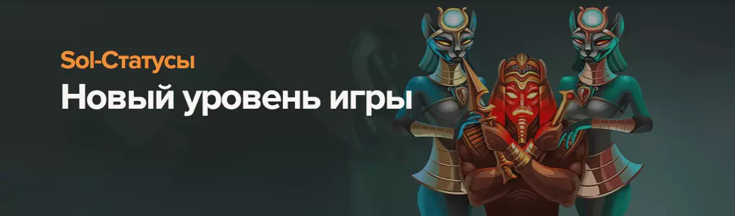 Статусная программа игроков Сол Казино Статусная программа игроков Сол Казино