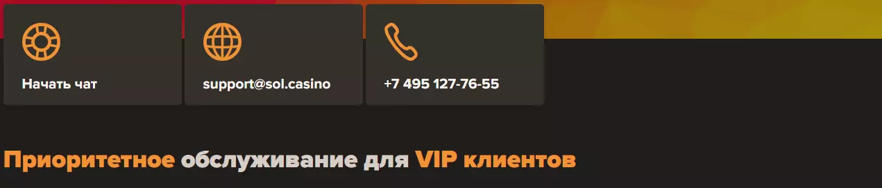 Служба поддержки Sol casino Служба поддержки Sol casino