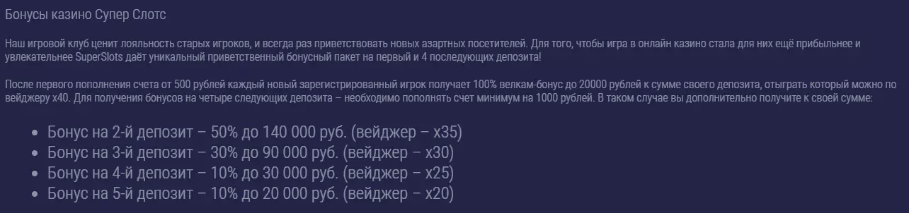 Бонусы Супер Слотс Бонусы Супер Слотс