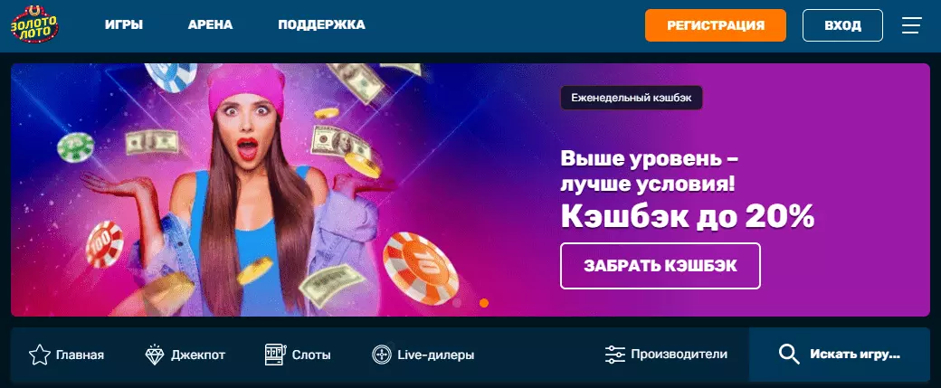 Главная страница ZolotoLoto Casino Главная страница ZolotoLoto Casino