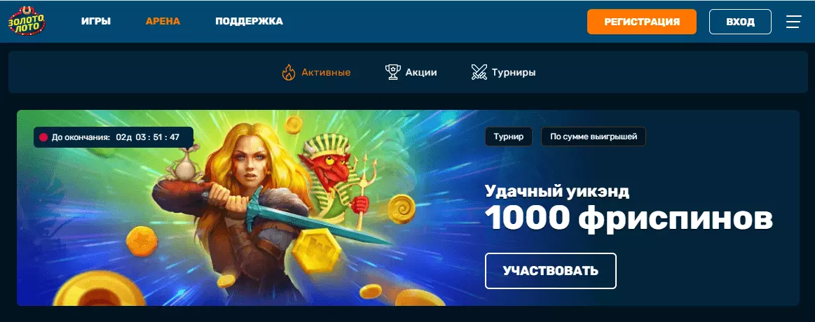 Акции и турниры Казино ЗолотоЛото Акции и турниры Казино ЗолотоЛото